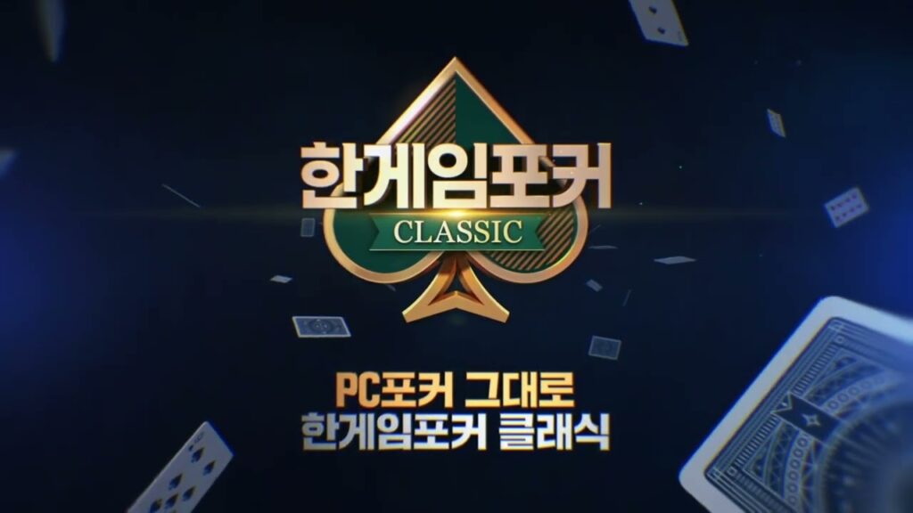 한게임포커 초보를 위한 기본 규칙과 꿀팁 10가지